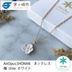 ArtOpus. ネックレス 梅 白 湘南 陶磁器