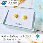 ArtOpus. イヤリング 薔薇 小 黄 湘南