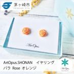 ArtOpus. イヤリング 薔薇 小 オレンジ
