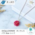 ArtOpus. ネックレス 薔薇 赤 湘南