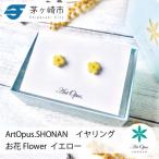 ArtOpus. イヤリング お花 黄 湘南