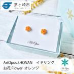 ArtOpus. イヤリング お花 オレンジ