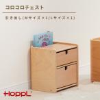 HOPPL ホップル コロコロチェスト引き出し付き