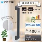 住宅向け手すりソフトハンドP-34V