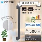 住宅向け手すりソフトハンドP-34V