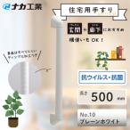 住宅向け手すりソフトハンドP-34V
