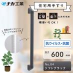 住宅向け手すりソフトハンドP-34V