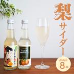 梨サイダー2種セット 250ml×計8本 1箱