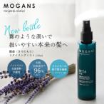 ヘアミスト スタイリング MOGANS 霧森 150ml