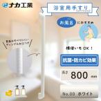 住宅向け手すりソフトハンドP-34V