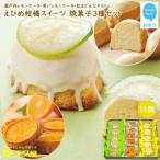 永久堂の焼菓子 3種