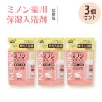ふるさと納税 尼崎市 ミノン薬用保湿入浴剤詰替用3個セット