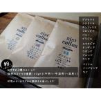珈琲豆 銘柄おまかせ 3種