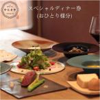 うだ薬湯の宿 やたきや スペシャルディナー券