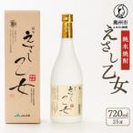 純米焼酎 えさし乙女 25度 720ml