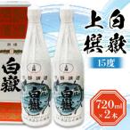 白嶽 上撰 15度 720ml