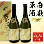 白嶽 原酒 19度 720ml
