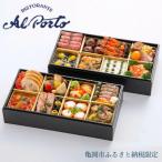 ふるさと納税 亀岡市 おせち リストランテ アルポルト 洋風 二段重(冷蔵)亀岡市限定 | 16品目 4人前 2026