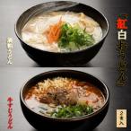 やまびこ弁天の紅白おうどん 1セット