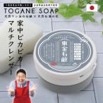 ふるさと納税 東金市 東金石鹸 400g×1個 手肌にやさしい合成界面活性剤不使用のマルチクレンザー