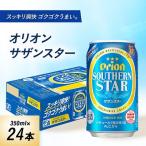 ショッピングふるさと納税 ビール ふるさと納税 与那原町 オリオンビール オリオン サザンスター(350ml×24本)