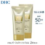 DHC パーフェクト UVジェル 2本セット