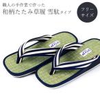 和柄たたみ草履 雪駄タイプ 紳士用 ストライプ
