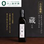 小豆島産 熟オリーブオイル 蔵 180g×3本