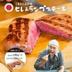 牛肉 ステーキ GI認証 くまもとあか牛 ヒレステーキ&amp;ラ…