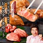 黒毛和牛ヒレステーキ 200g