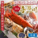 ふるさと納税 京丹後市 まるごと松葉がにおせち【喜瀬川(きせがわ)/豪華海宝箱】「三段重」(祝鯛付き)松葉ガニの甲羅盛りなど