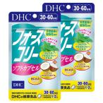DHC フォースコリー ソフトカプセル 30~60日分