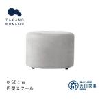 家具 アイボリー 高野木工 LEO SOFA