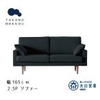 レオソファー 2.5P ダークグレー BR脚