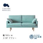 レオソファー 2.5P ライトブルー NA脚