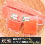 ふるさと納税 女川町 女川産銀鮭「銀王」と「スーパーサーモン」のセット　銀鮭 養殖 国産 宮城 刺身