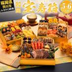 ふるさと納税 田川市 本格和風創作料亭おせち『宝寿箱』(特大8寸 3段重 45品)(田川市)