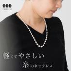 アクセサリー ネックレス 刺繍ネックレス
