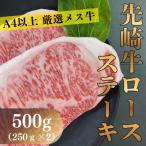 A4等級以上の希少な厳選メス牛◆ロースステーキ500g 250g×2枚
