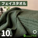 ノーブルロングタオル10枚 モスグリーン