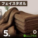 ノーブルロングタオル5枚 コーヒーブラウン