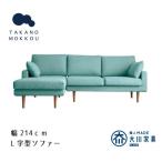 レオ カウチソファー ライトブルー NA脚
