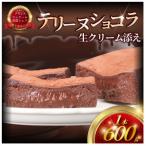 テリーヌショコラ 生クリーム添え コム アン