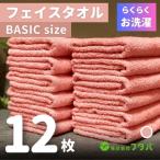ふるさと納税 泉佐野市 らくらく お洗濯 フェイスタオル12枚(ペールローズ) G3260