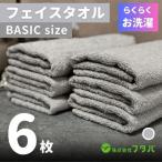 ふるさと納税 泉佐野市 らくらく お洗濯 フェイスタオル6枚(アッシュグレー) G3262