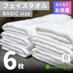 らくらく お洗濯 フェイスタオル6枚 ホワイト
