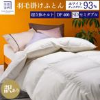 羽毛布団 セミダブル ホワイトダックダウン93%