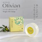 オリヴィアンバージン オイルソープ 90g×2個セット