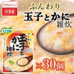 ふるさと納税 新発田市 丸美屋　雑炊【かに】30個