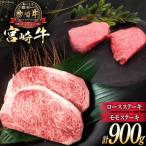 牛肉 宮崎牛 ロースステーキ 500g